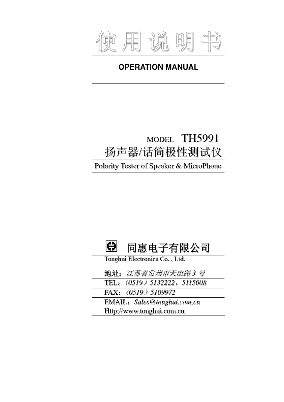 极性测试仪说明_第1页