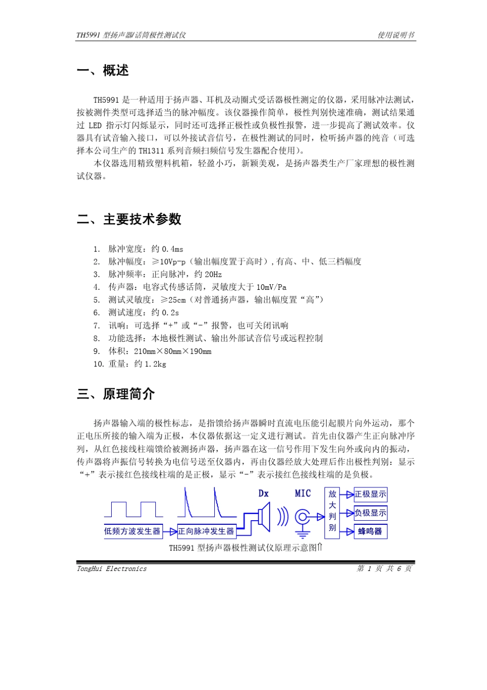 极性测试仪说明_第3页