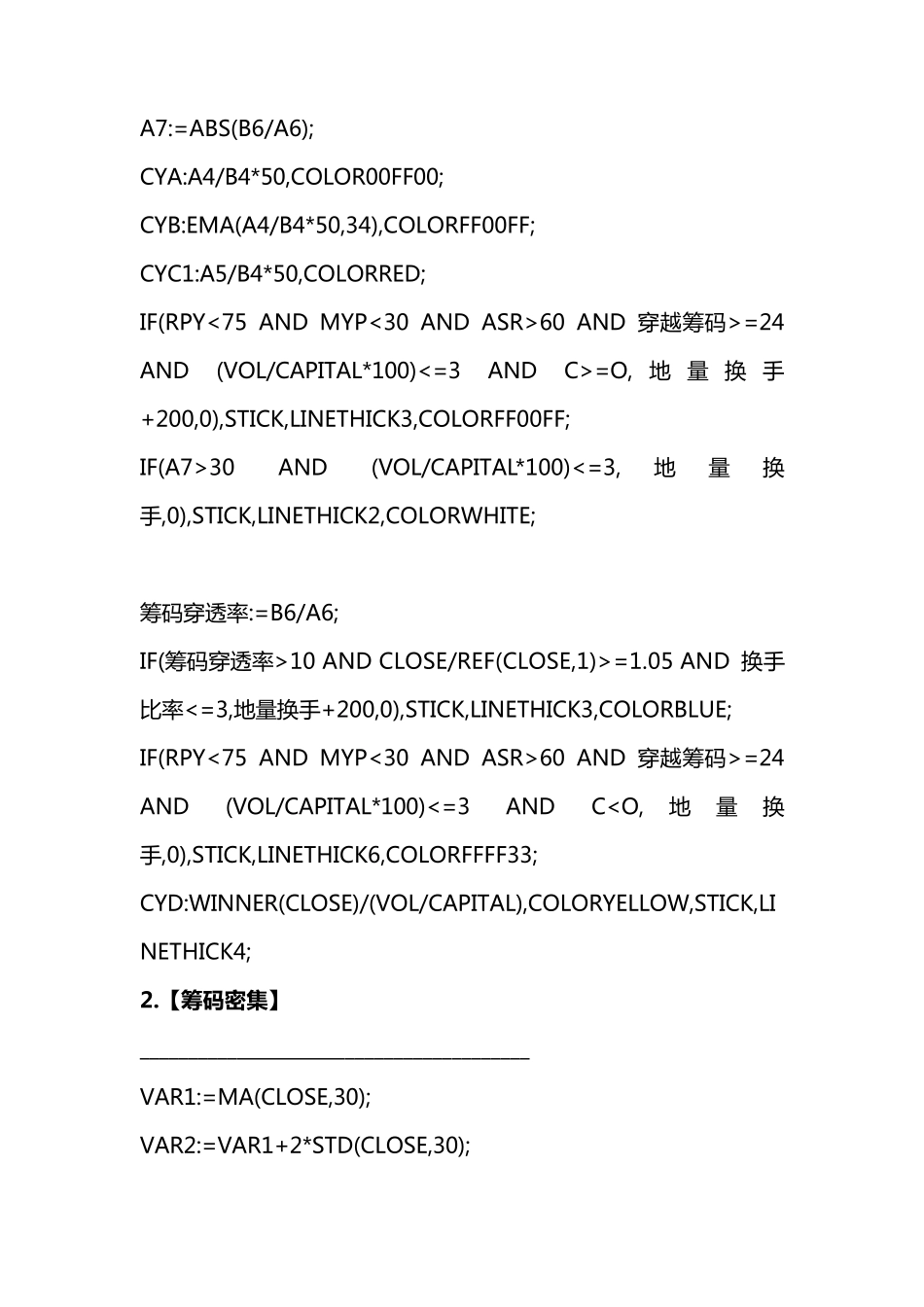 极强的筹码选股策略(附公式)_第2页