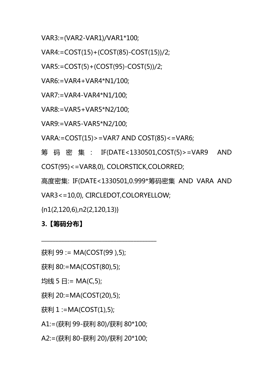 极强的筹码选股策略(附公式)_第3页