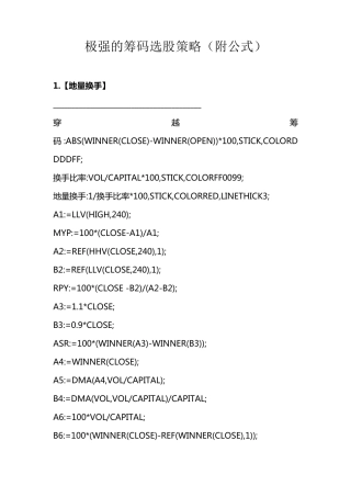 极强的筹码选股策略(附公式)