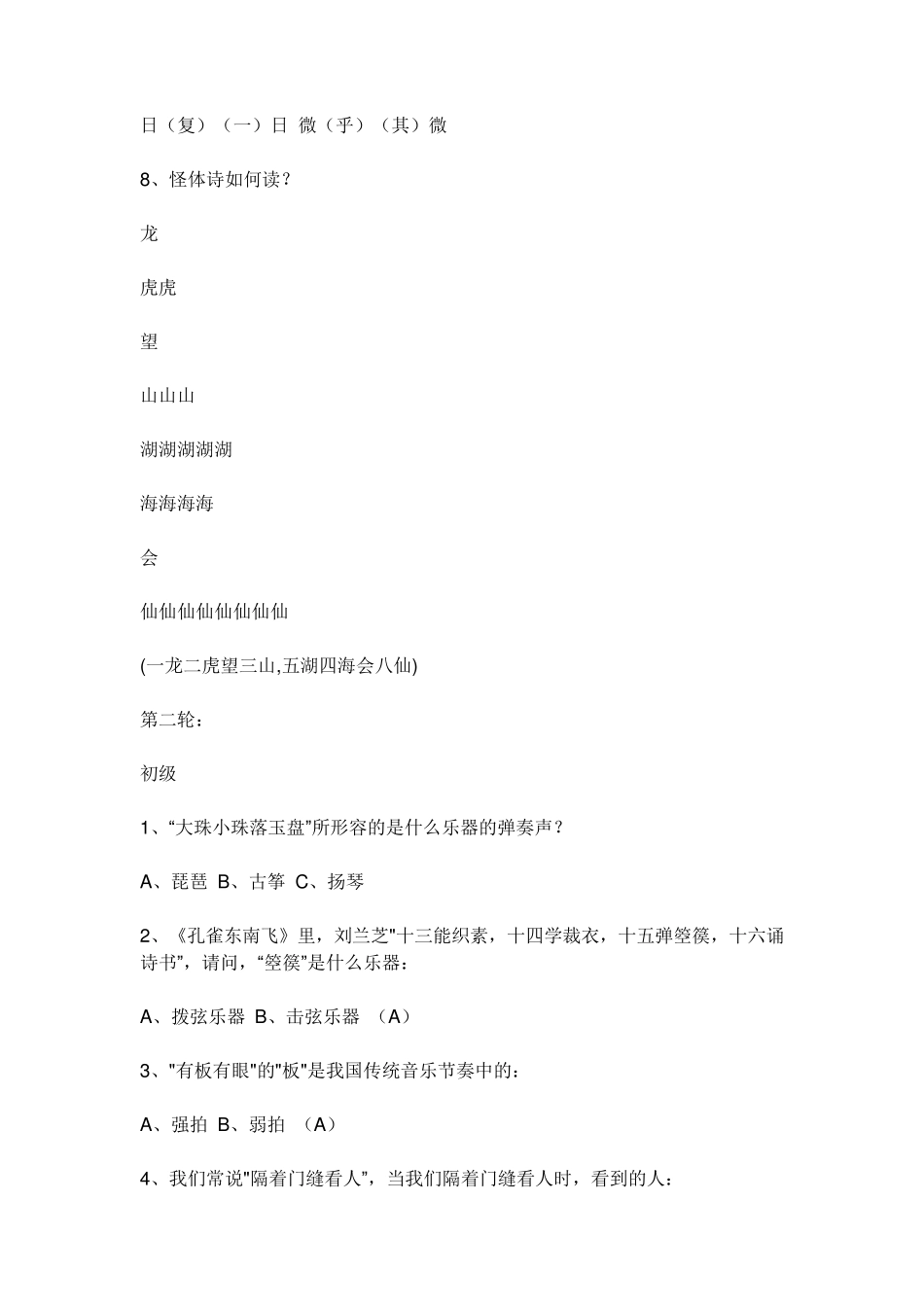 极有趣味的语文游戏适合语文课堂教学_第2页