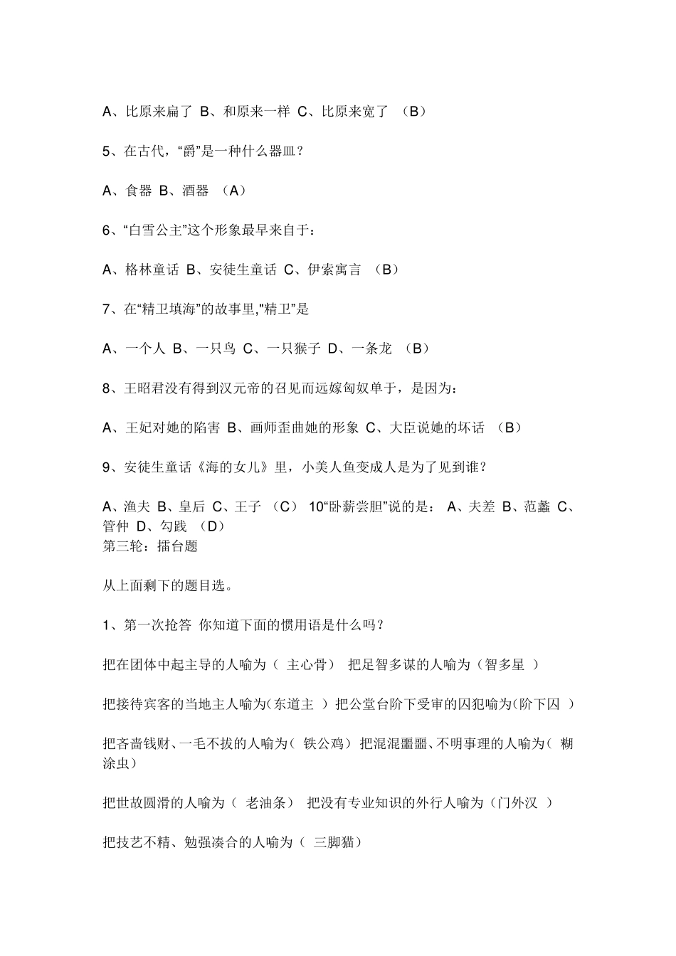 极有趣味的语文游戏适合语文课堂教学_第3页
