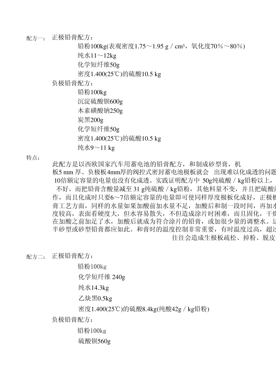 极板常见配方_第1页