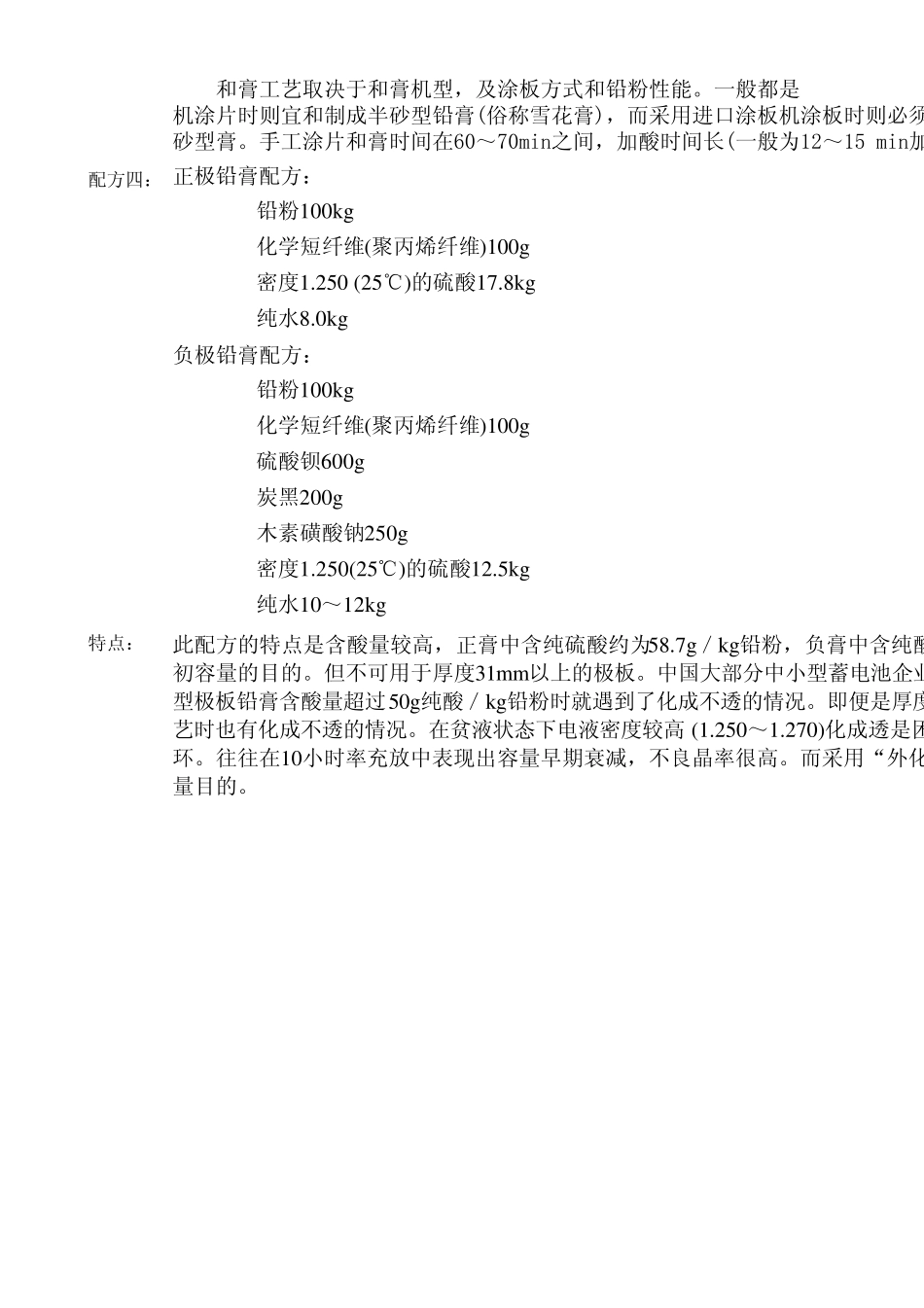 极板常见配方_第3页