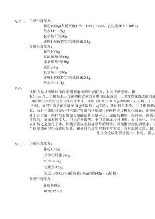 极板常见配方