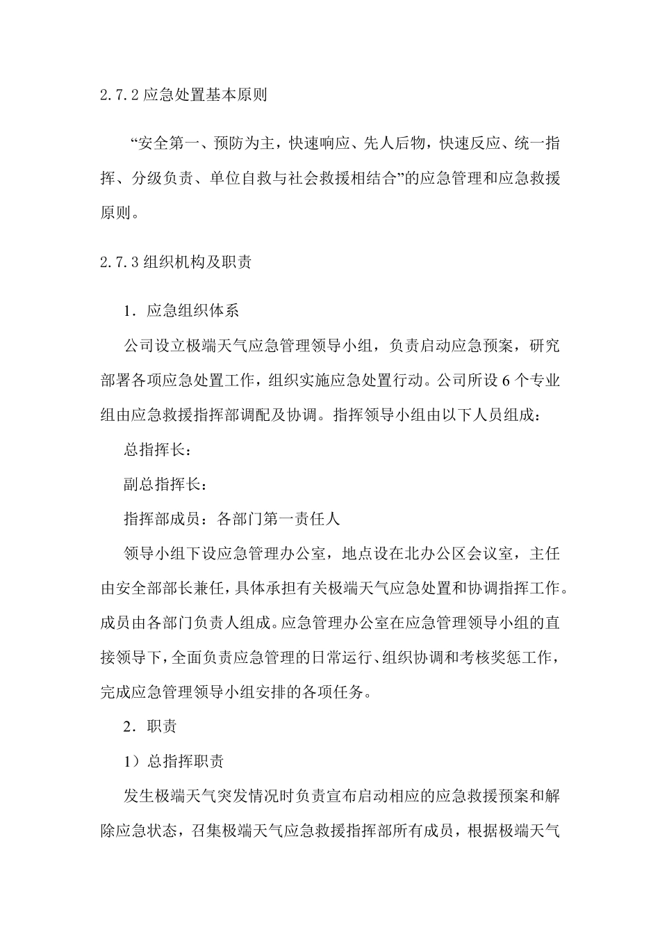 极端天气专项应急预案_第3页