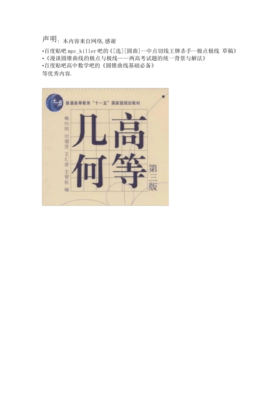 极点极线及高中圆锥曲线必备公式_第1页