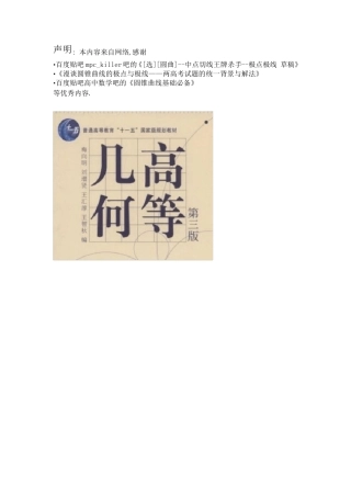 极点极线及高中圆锥曲线必备公式