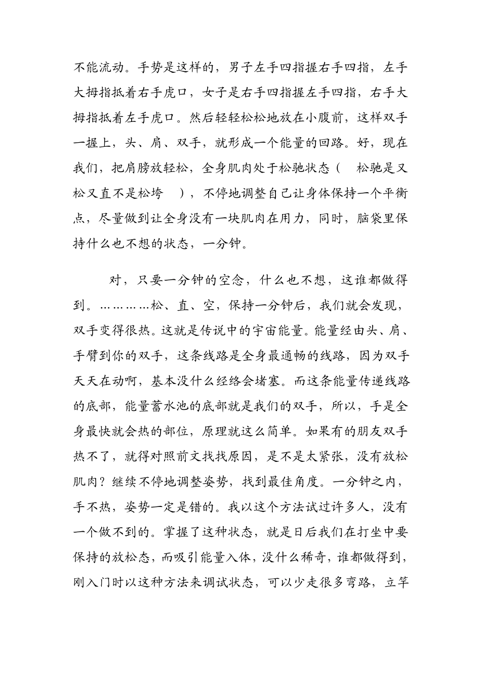 极简打坐入门法_第2页