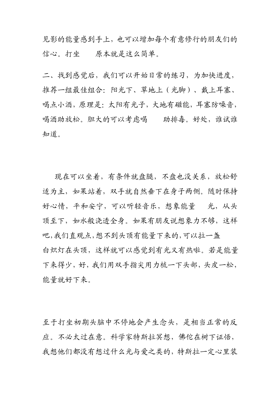 极简打坐入门法_第3页