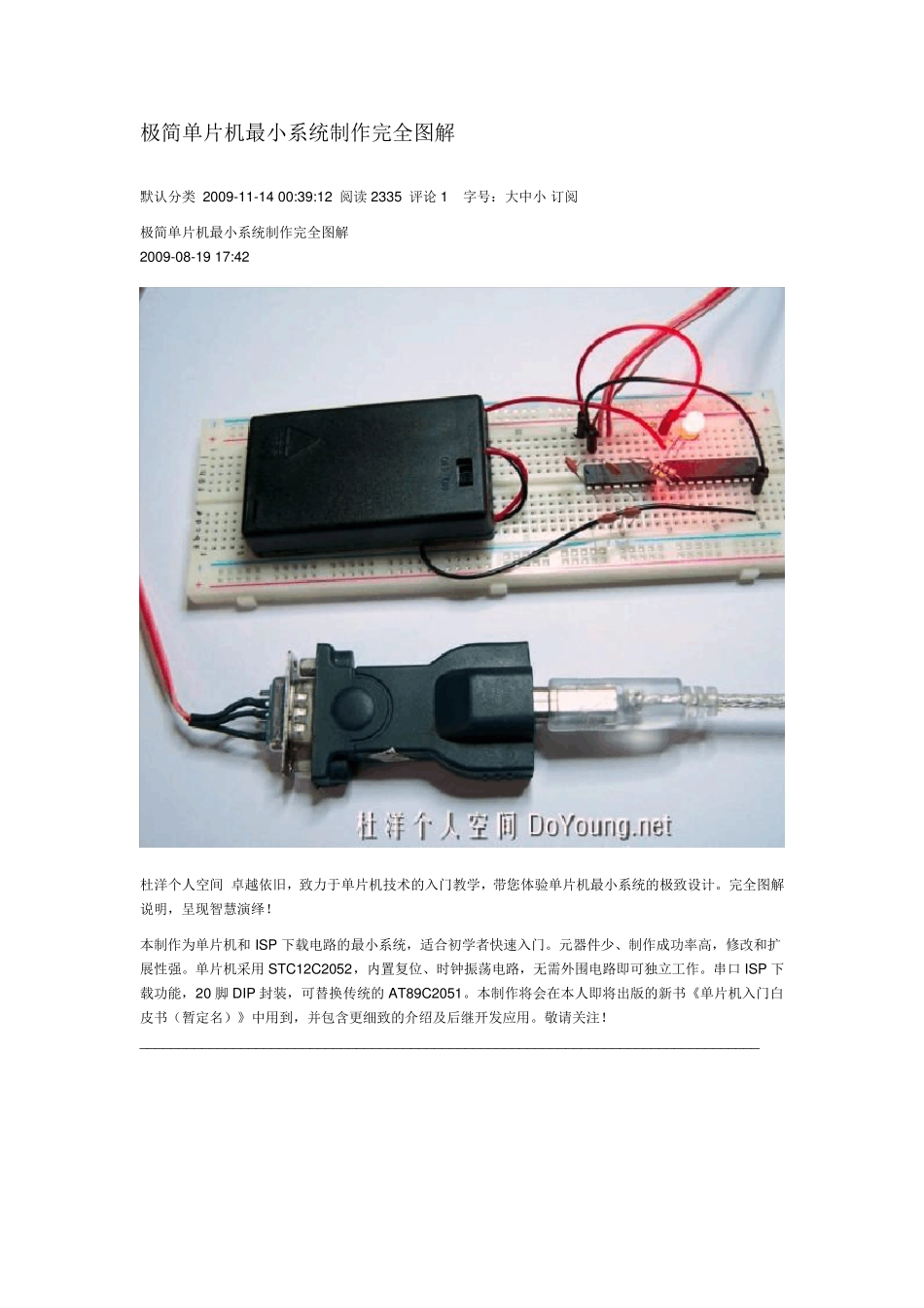极简单片机最小系统制作完全图解_第1页