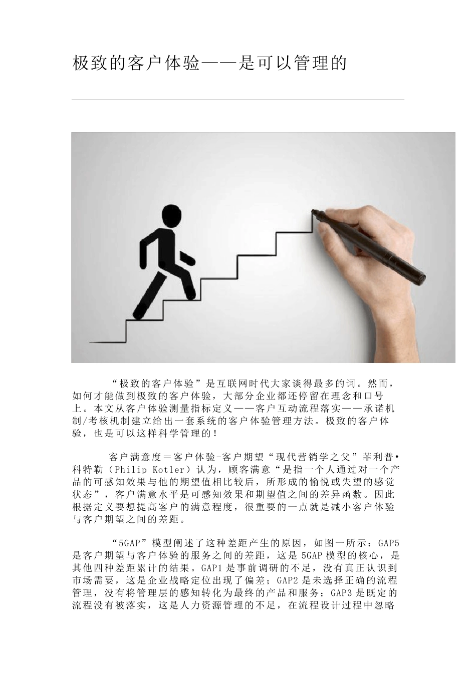 极致的客户体验管理_第1页