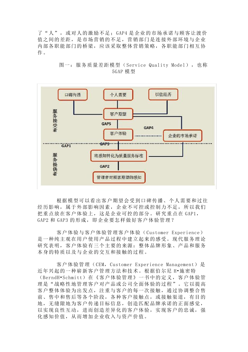 极致的客户体验管理_第2页