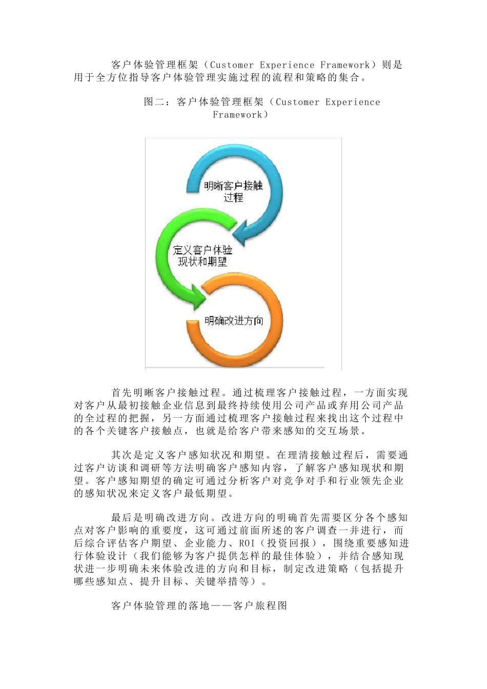 极致的客户体验管理_第3页