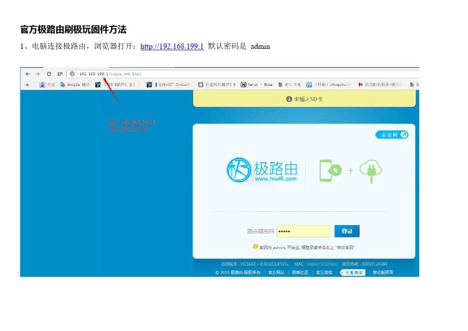 极路由官方固件刷极玩固件教程_第2页