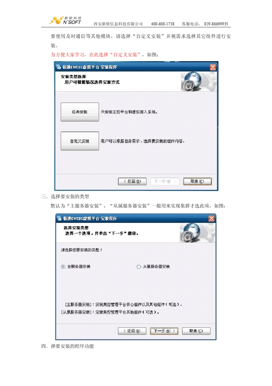 极通EWEBSV5.0手册_第2页
