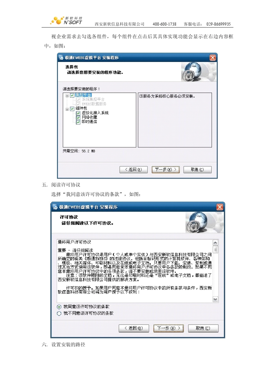 极通EWEBSV5.0手册_第3页