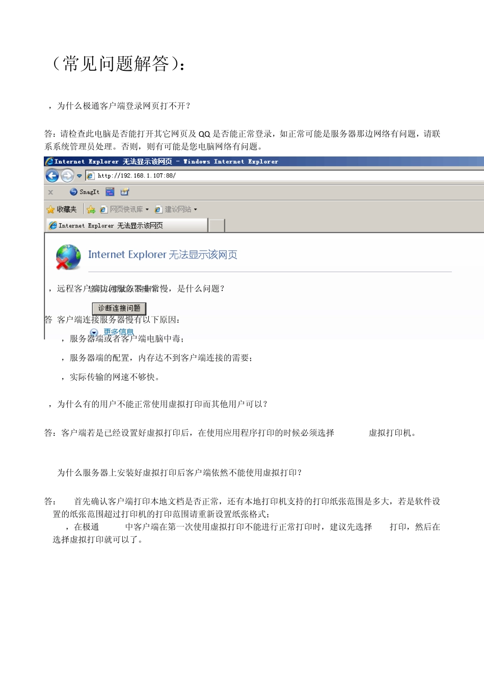 极通Ewebs常见问题解答_第1页