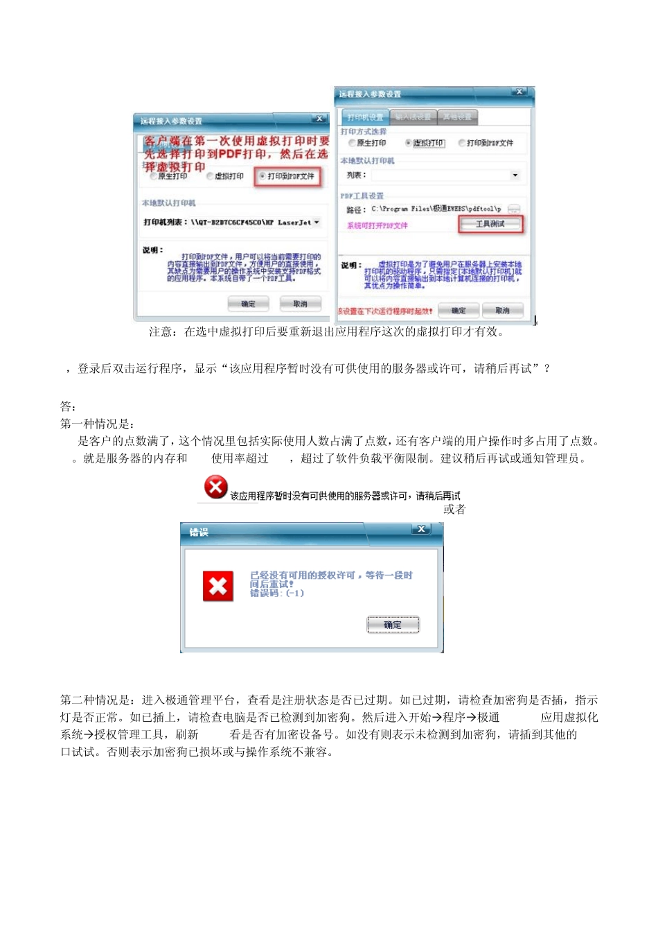 极通Ewebs常见问题解答_第2页