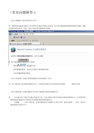 极通Ewebs常见问题解答