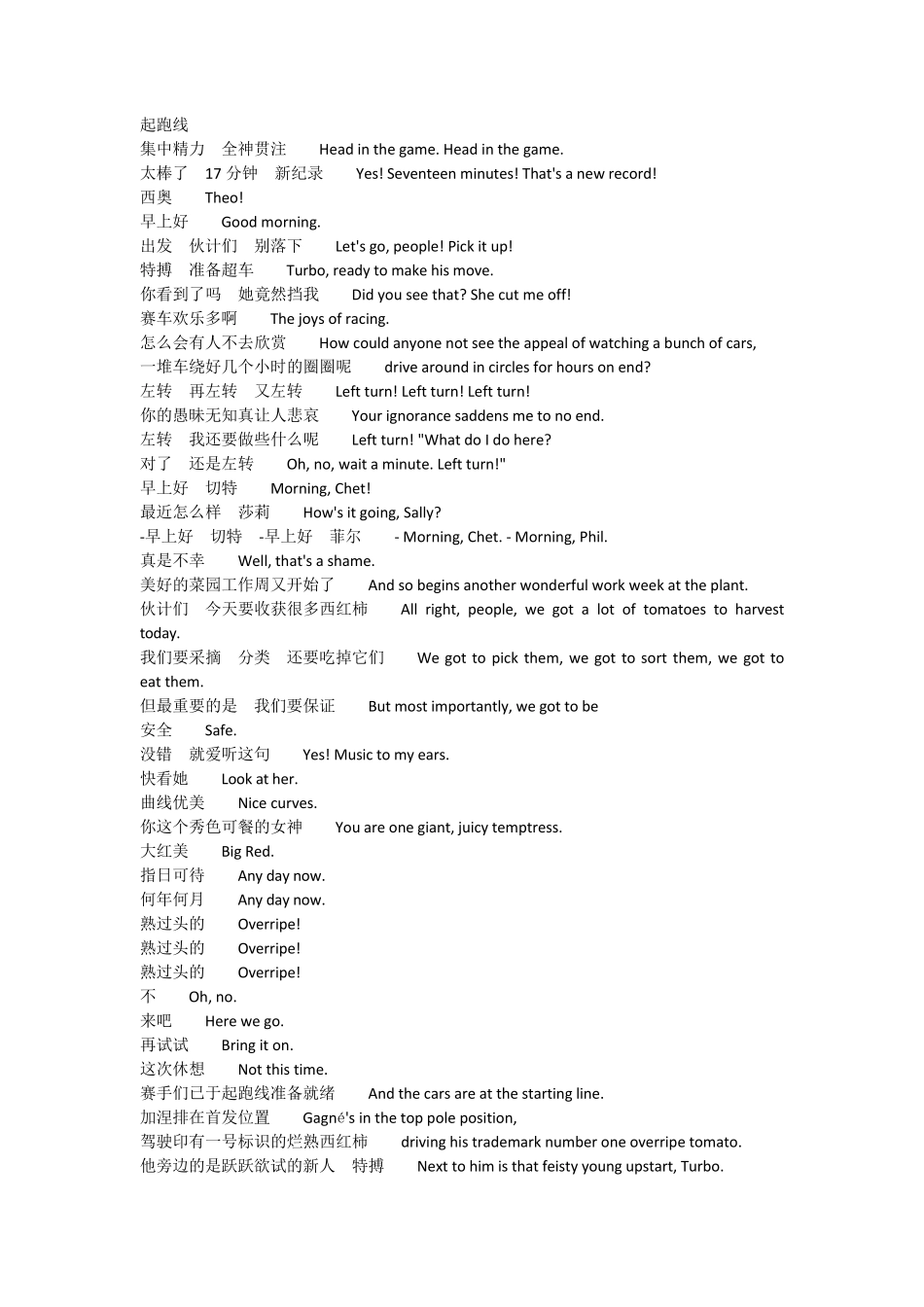 极速蜗牛中英文台词_第2页