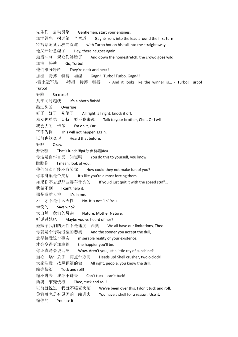 极速蜗牛中英文台词_第3页