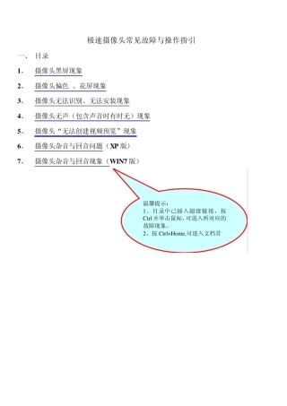 极速摄像头常见故障与操作指引