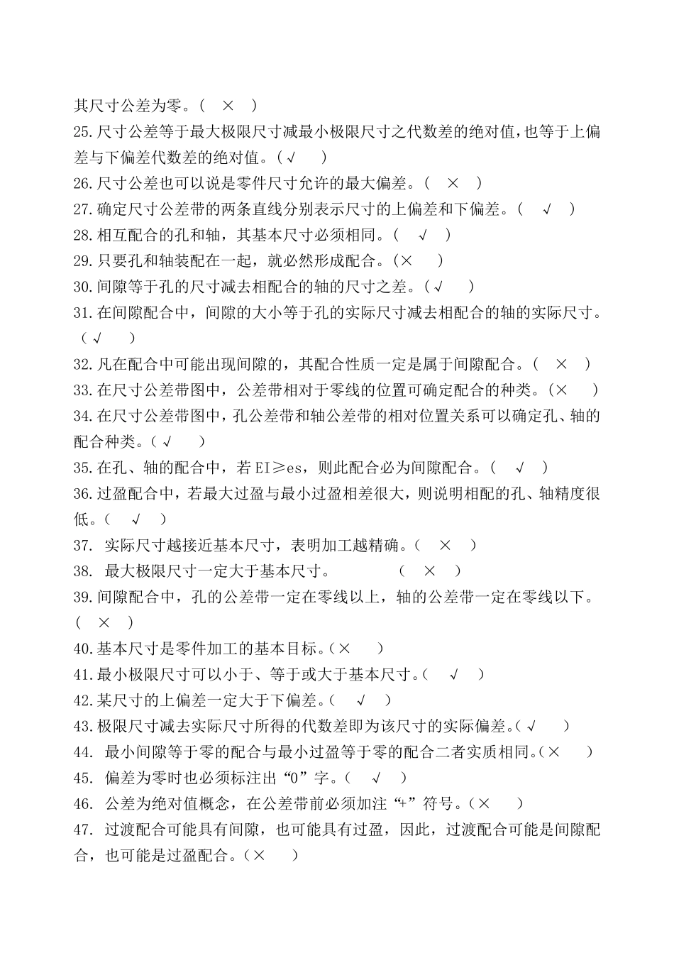 极限与配合基础习题答案_第2页