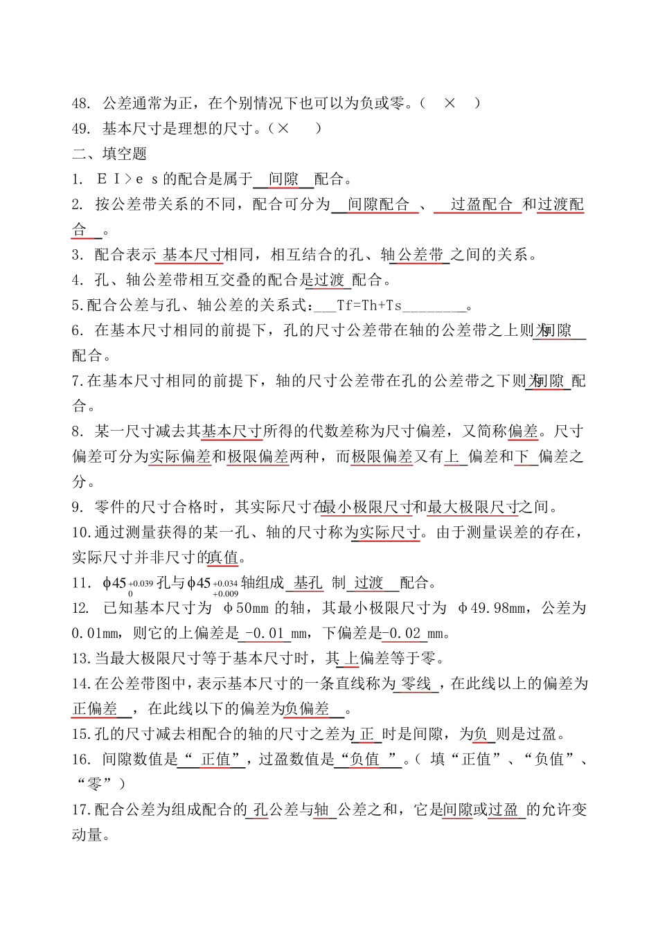 极限与配合基础习题答案_第3页