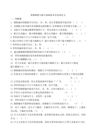 极限与配合基础习题答案