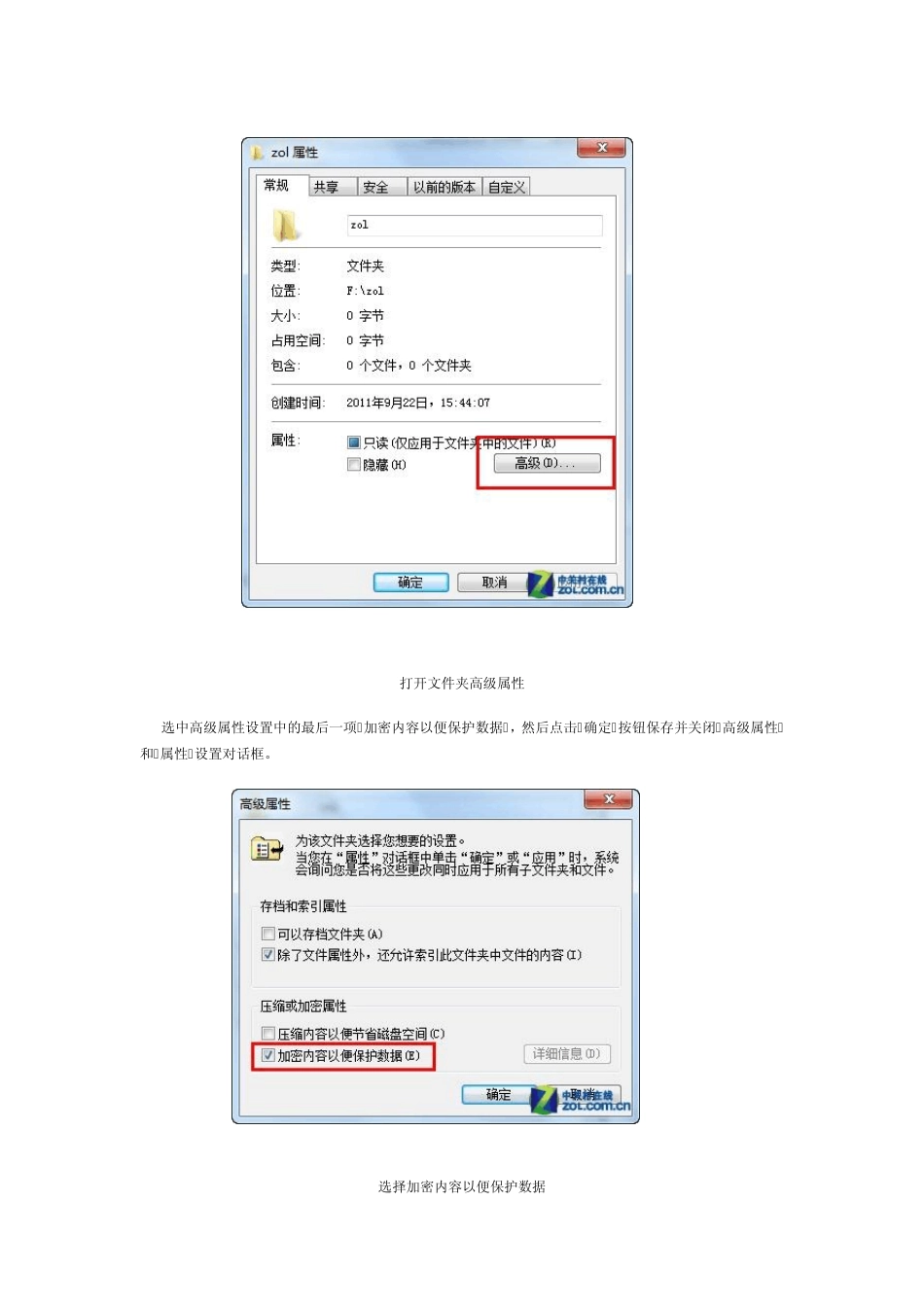 极限加密文件方法教你五招_第2页