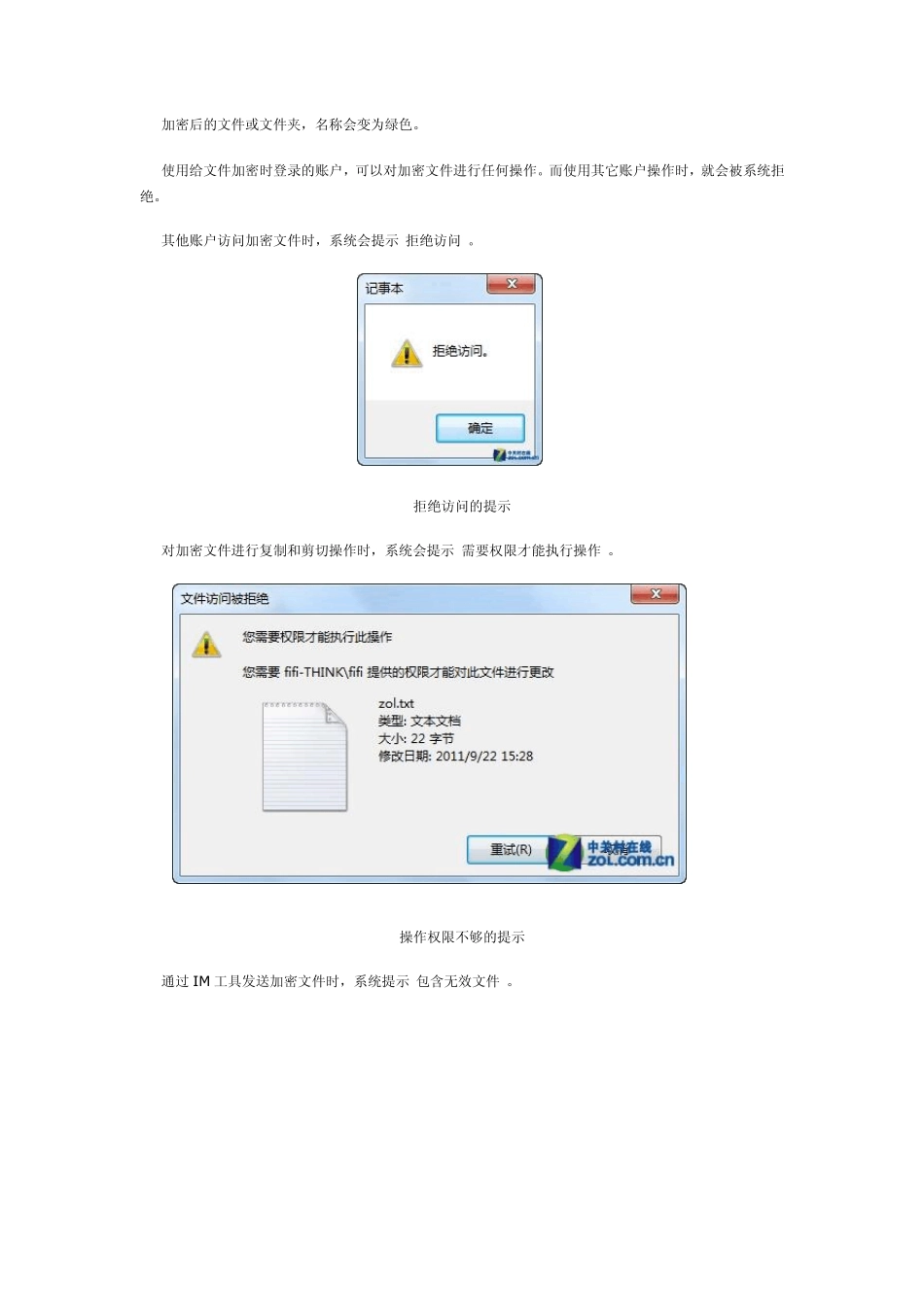 极限加密文件方法教你五招_第3页