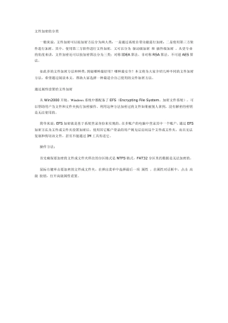 极限加密文件方法教你五招