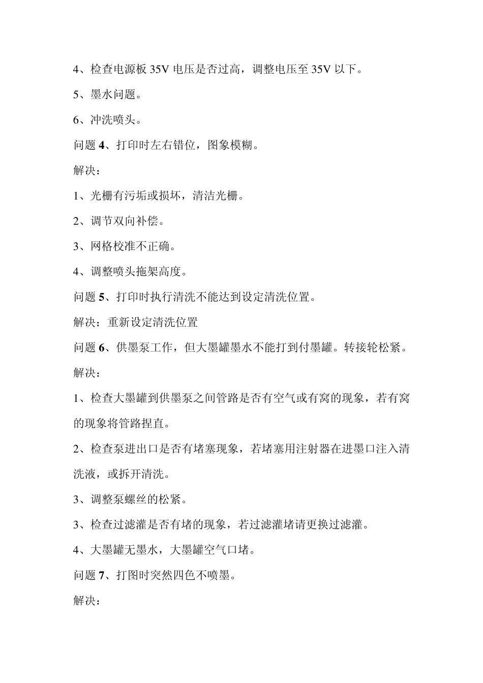 极限喷绘机常见故障及维护_第2页