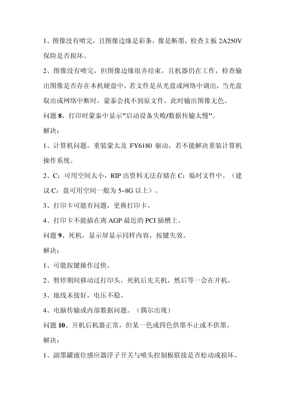 极限喷绘机常见故障及维护_第3页