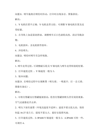 极限喷绘机常见故障及维护