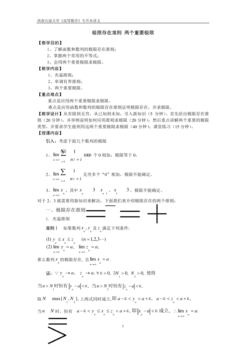 极限存在准则,两个重要极限_第1页
