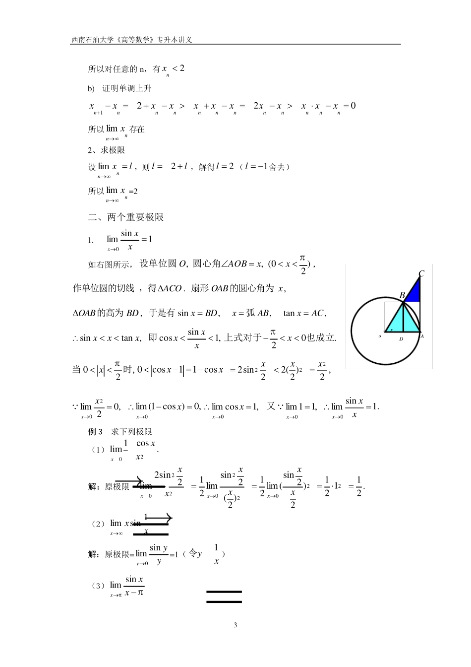 极限存在准则,两个重要极限_第3页