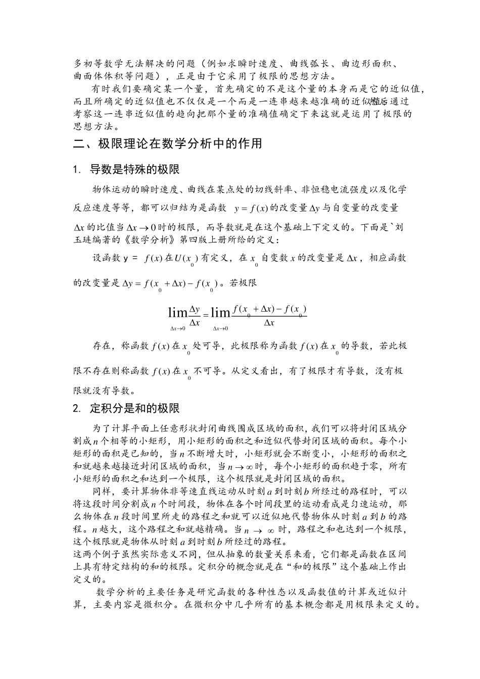 极限思想在数学中的地位与作用及求极限的方法_第2页