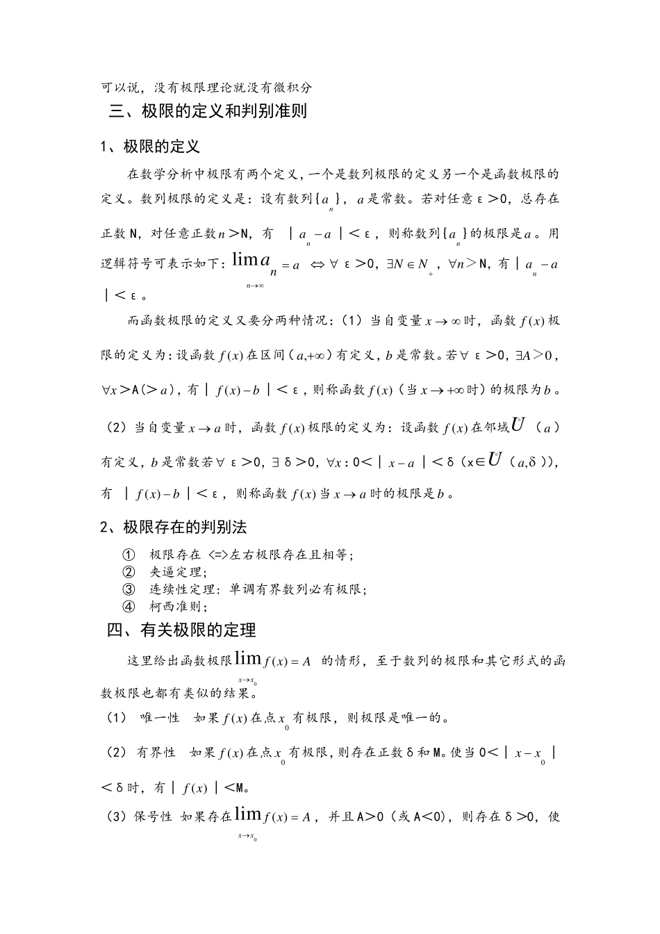 极限思想在数学中的地位与作用及求极限的方法_第3页
