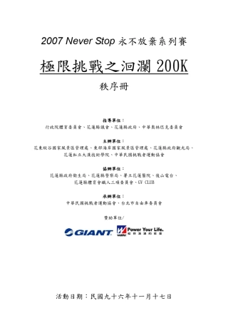 极限挑战之洄澜200K