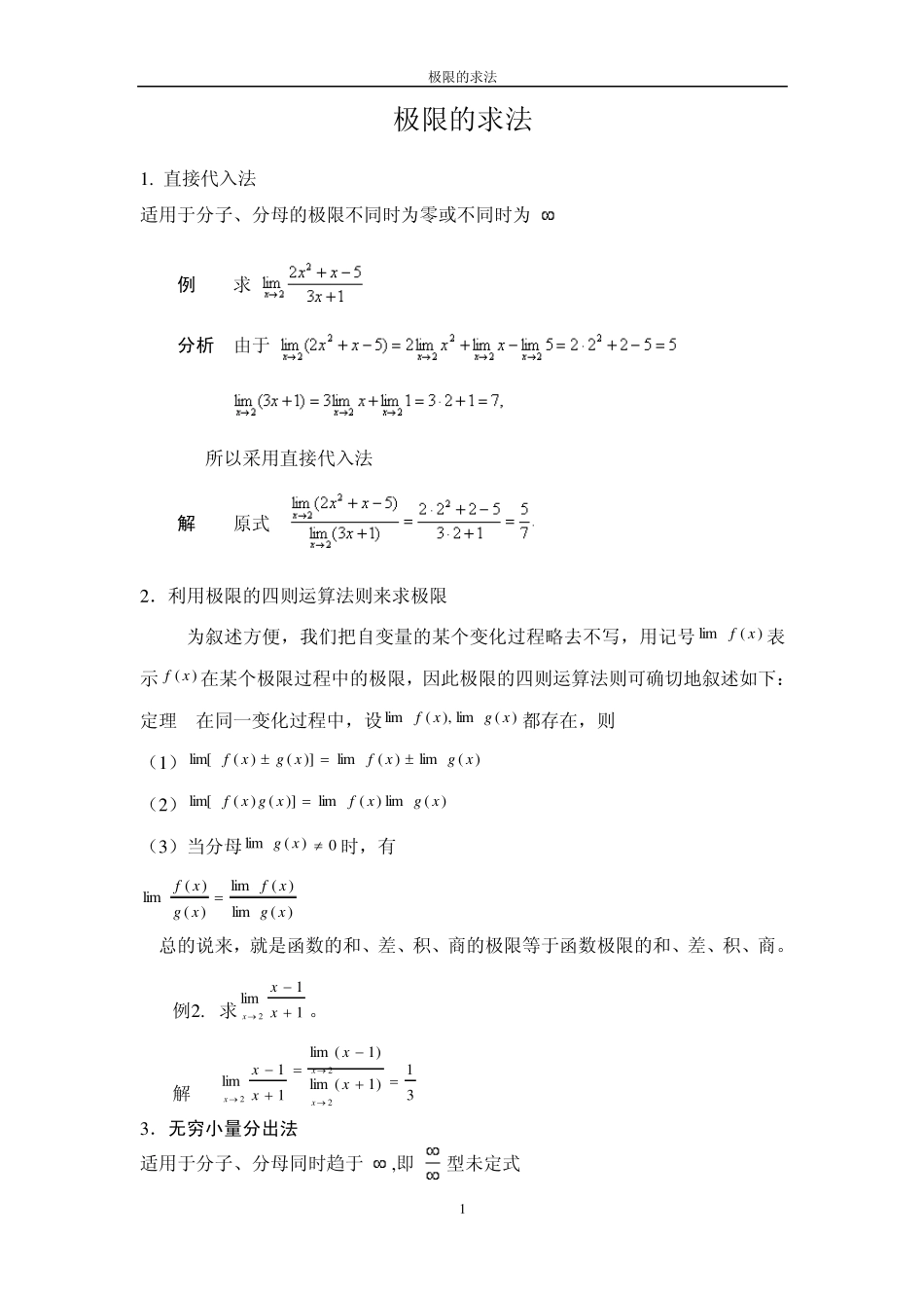极限求法总结_第1页