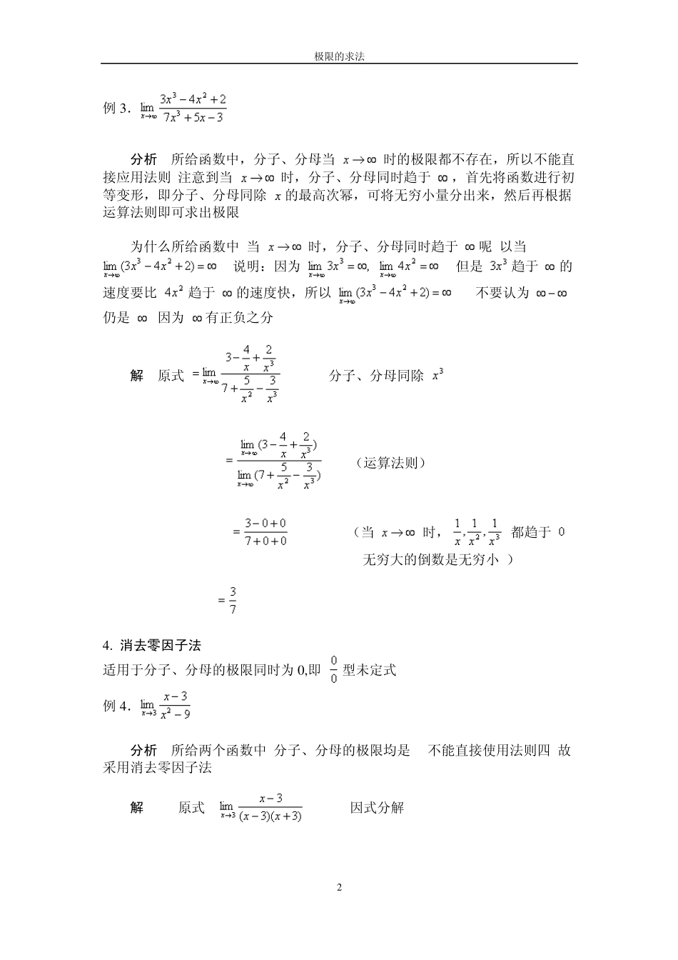 极限求法总结_第2页