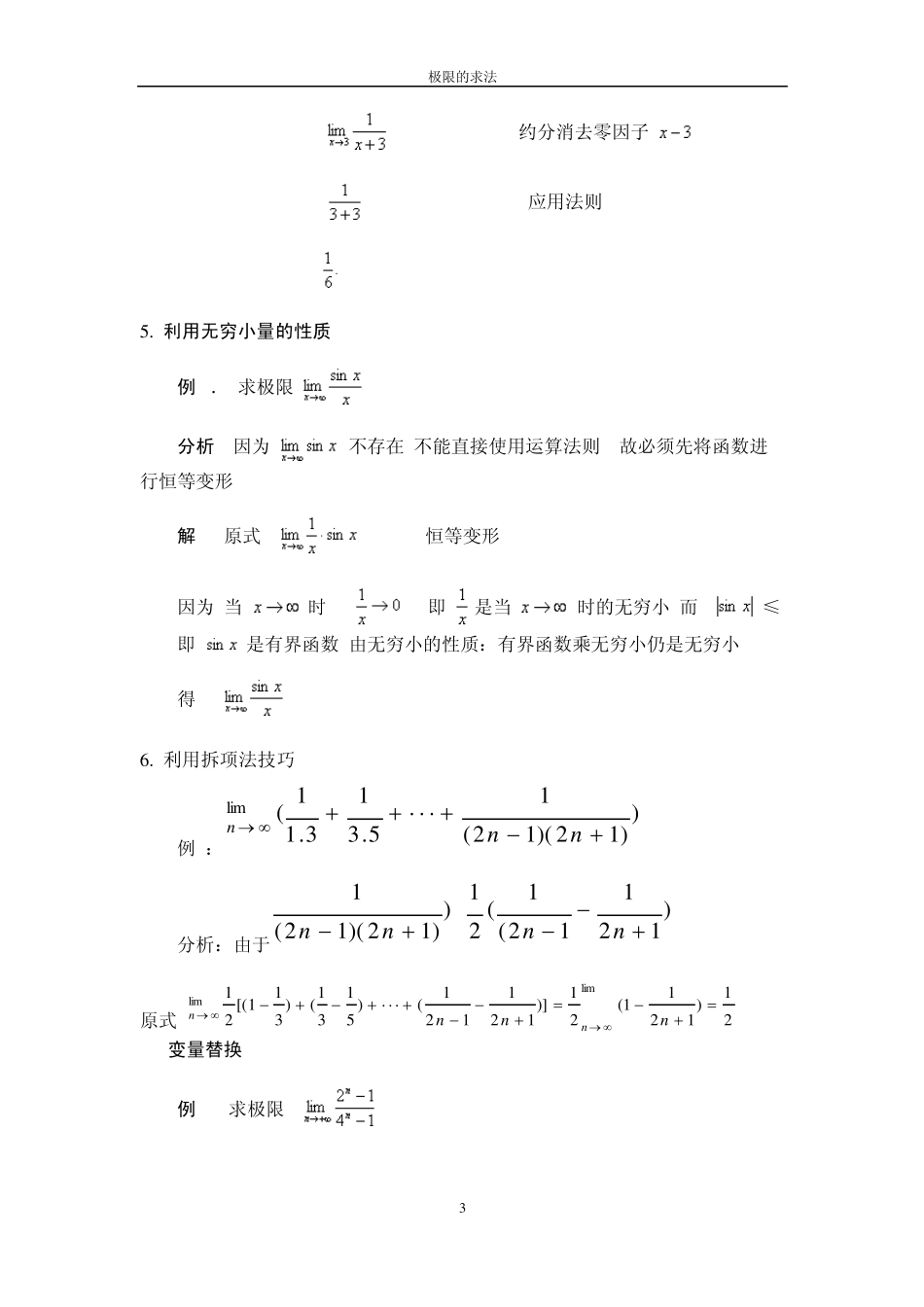 极限求法总结_第3页