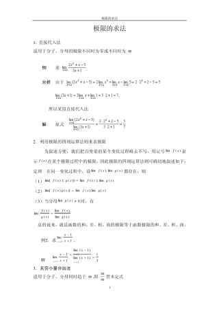 极限求法总结