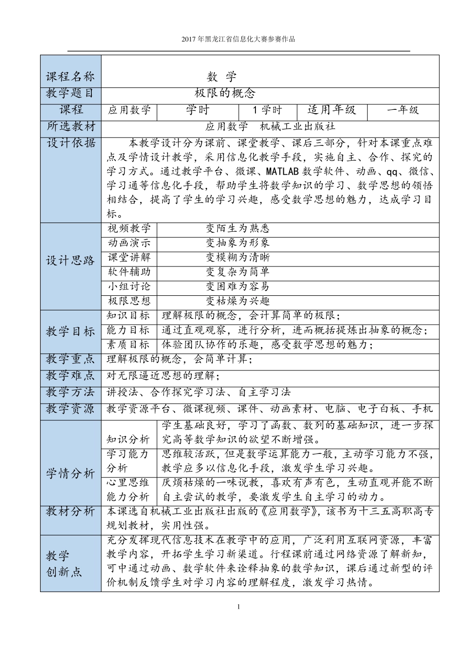 极限的概念教案获奖教案_第2页