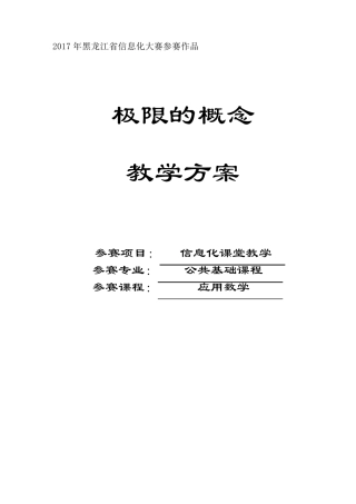 极限的概念教案获奖教案