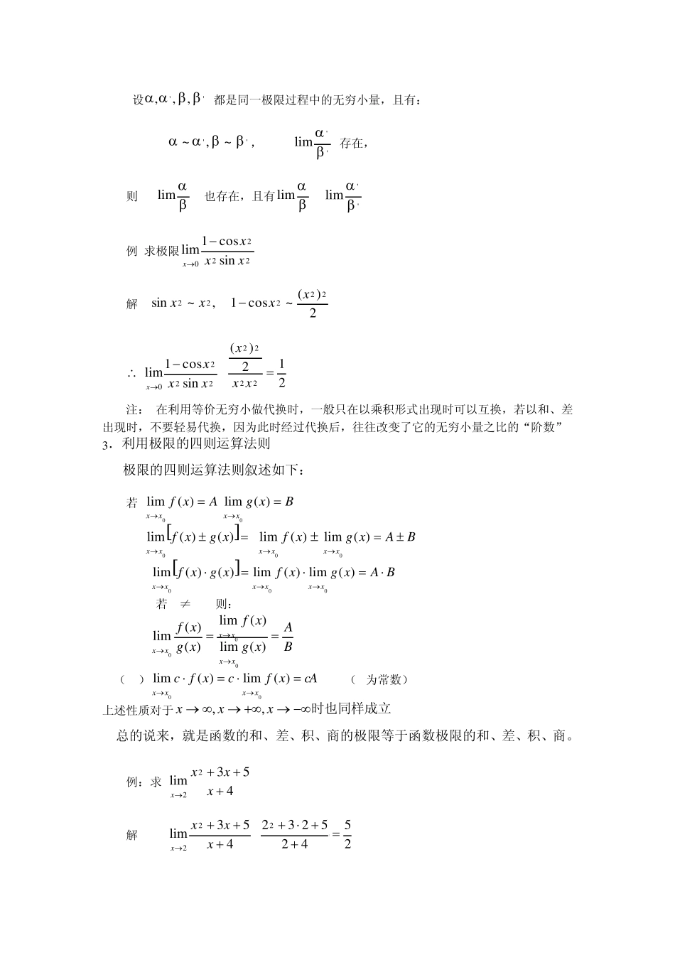 极限的求法与技巧_第2页