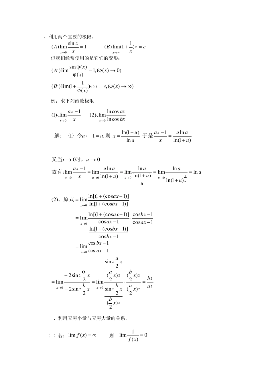 极限的求法与技巧_第3页